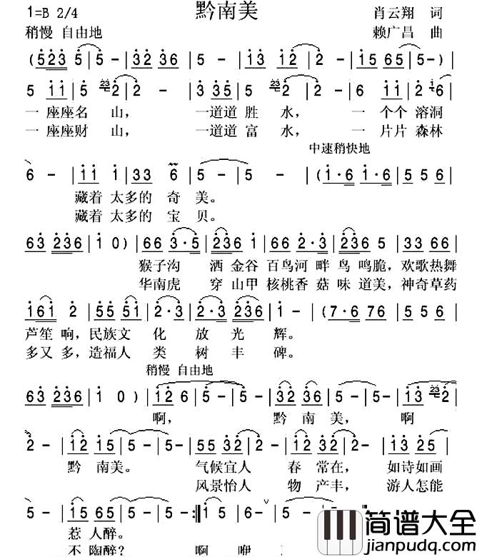 黔南美简谱_肖云翔词_赖广昌曲