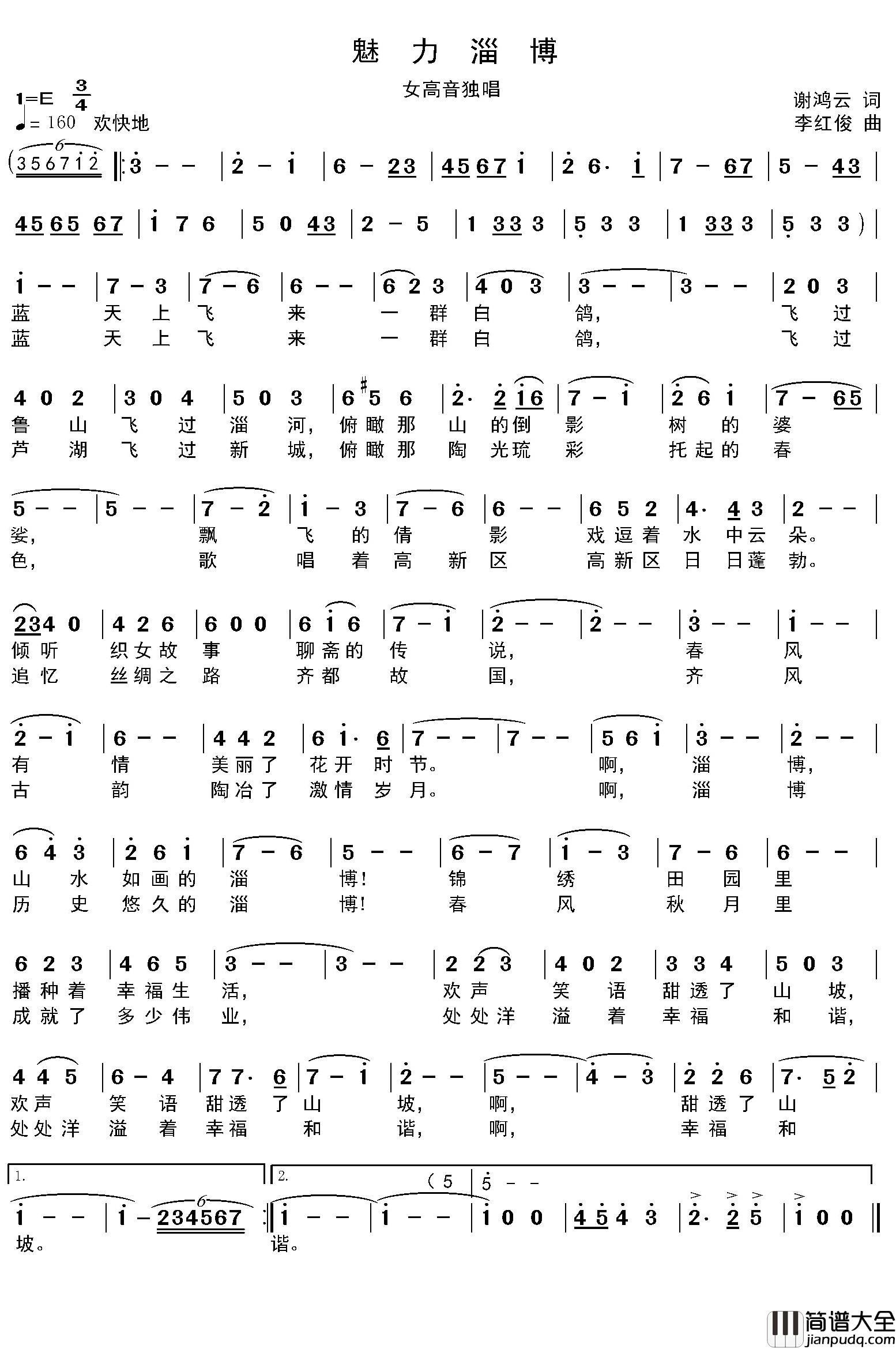 魅力淄博简谱_谢鸿云词_李红俊曲