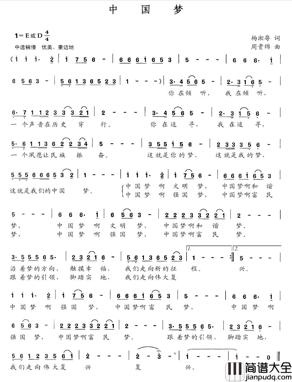 中国梦简谱_杨湘粤词_周贵绵曲