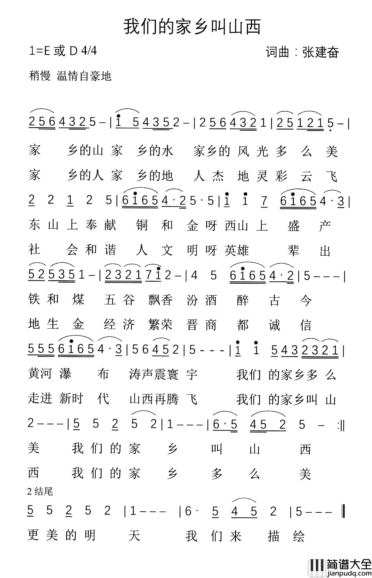 我们的家乡叫山西简谱_张建奋词/张建奋曲