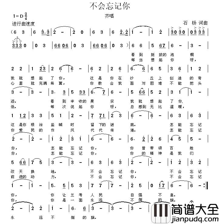 不会忘记你简谱_石杨_词曲