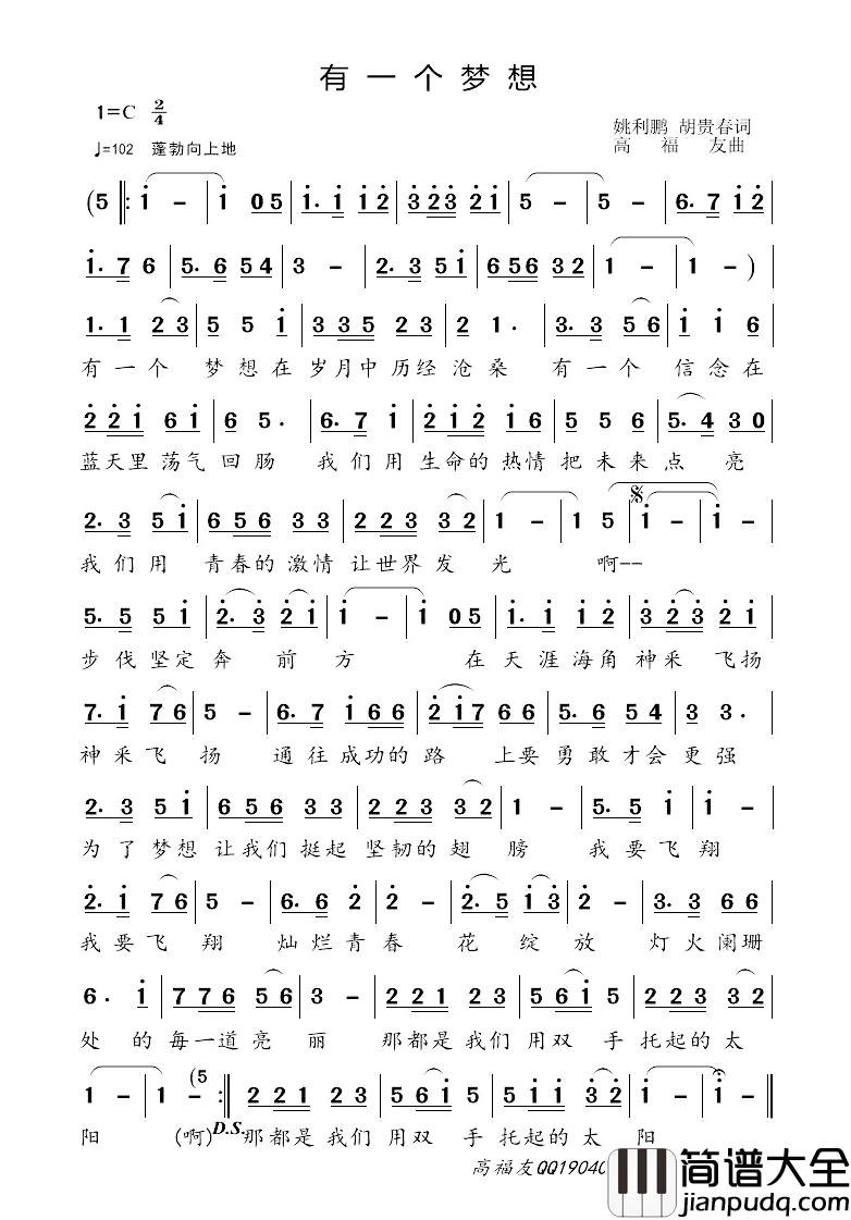 有一个梦想简谱_姚立鹏胡贵春词/高福友曲李红_