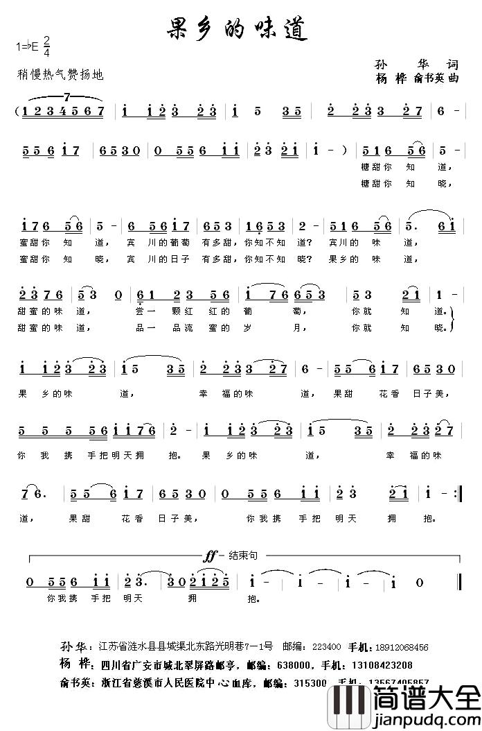 果乡的味道简谱_孙华词/杨桦、俞书英曲胡润华_