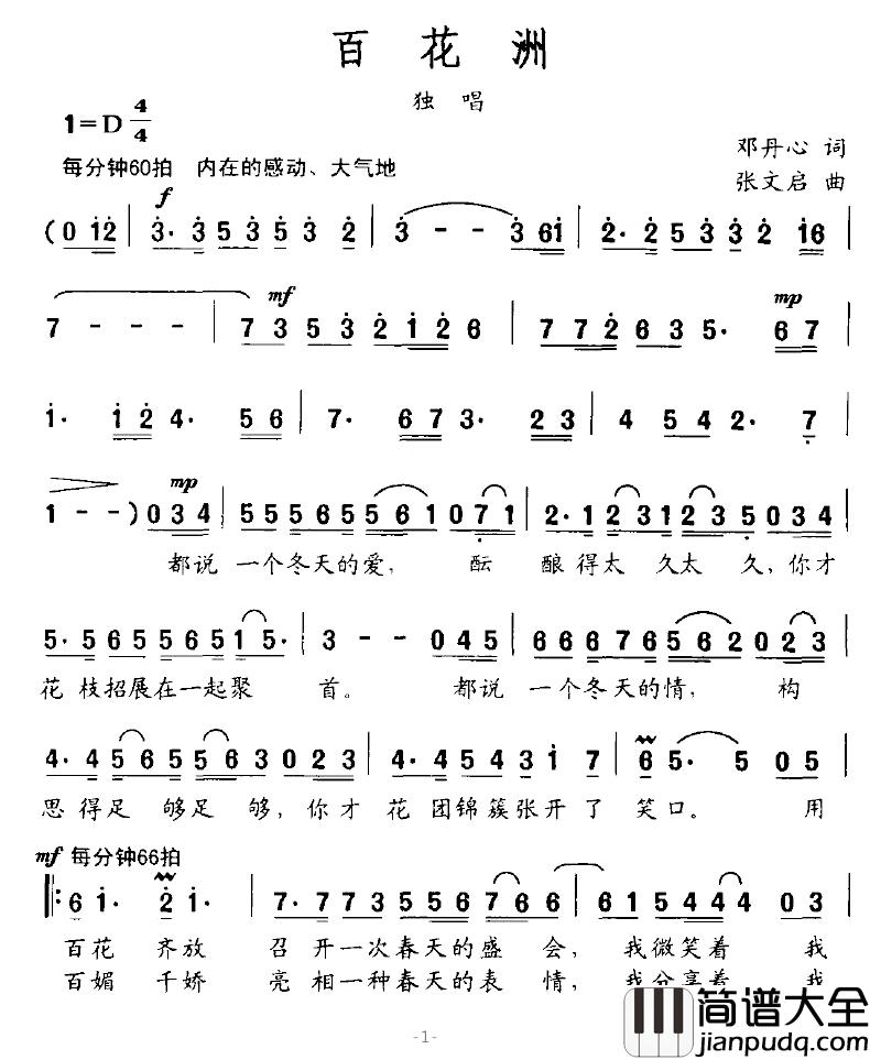 百花洲简谱_邓丹心词/张文启曲