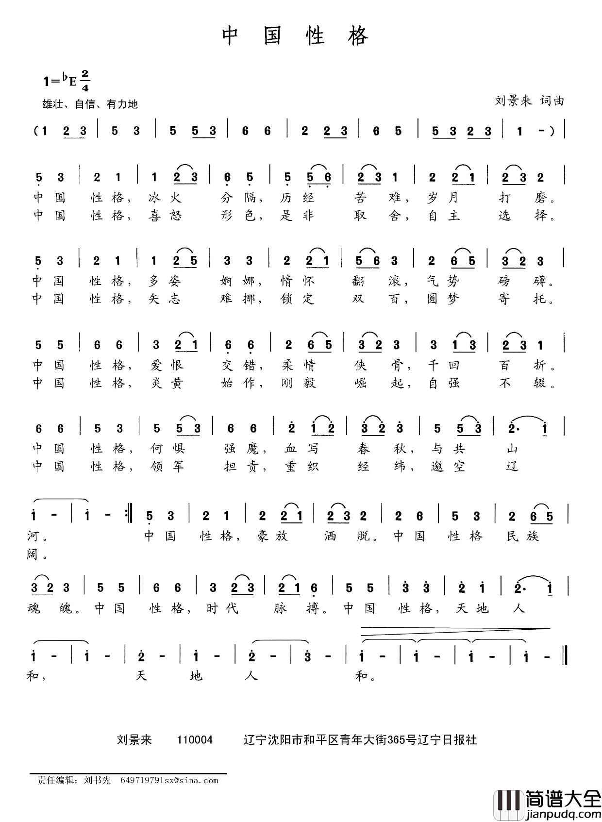 中国性格简谱_刘景来词/刘景来曲