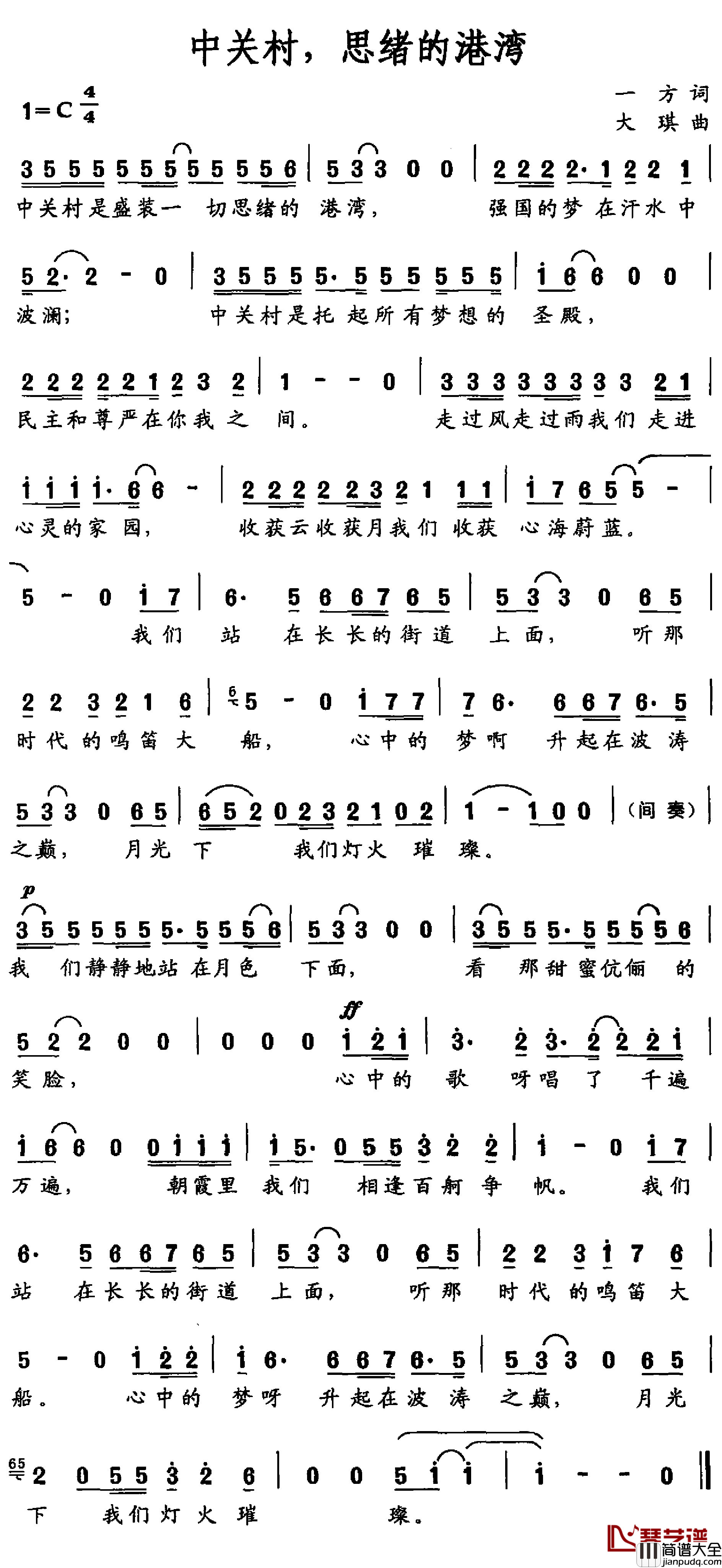 中关村，思绪的港湾简谱_一方词/大琪曲