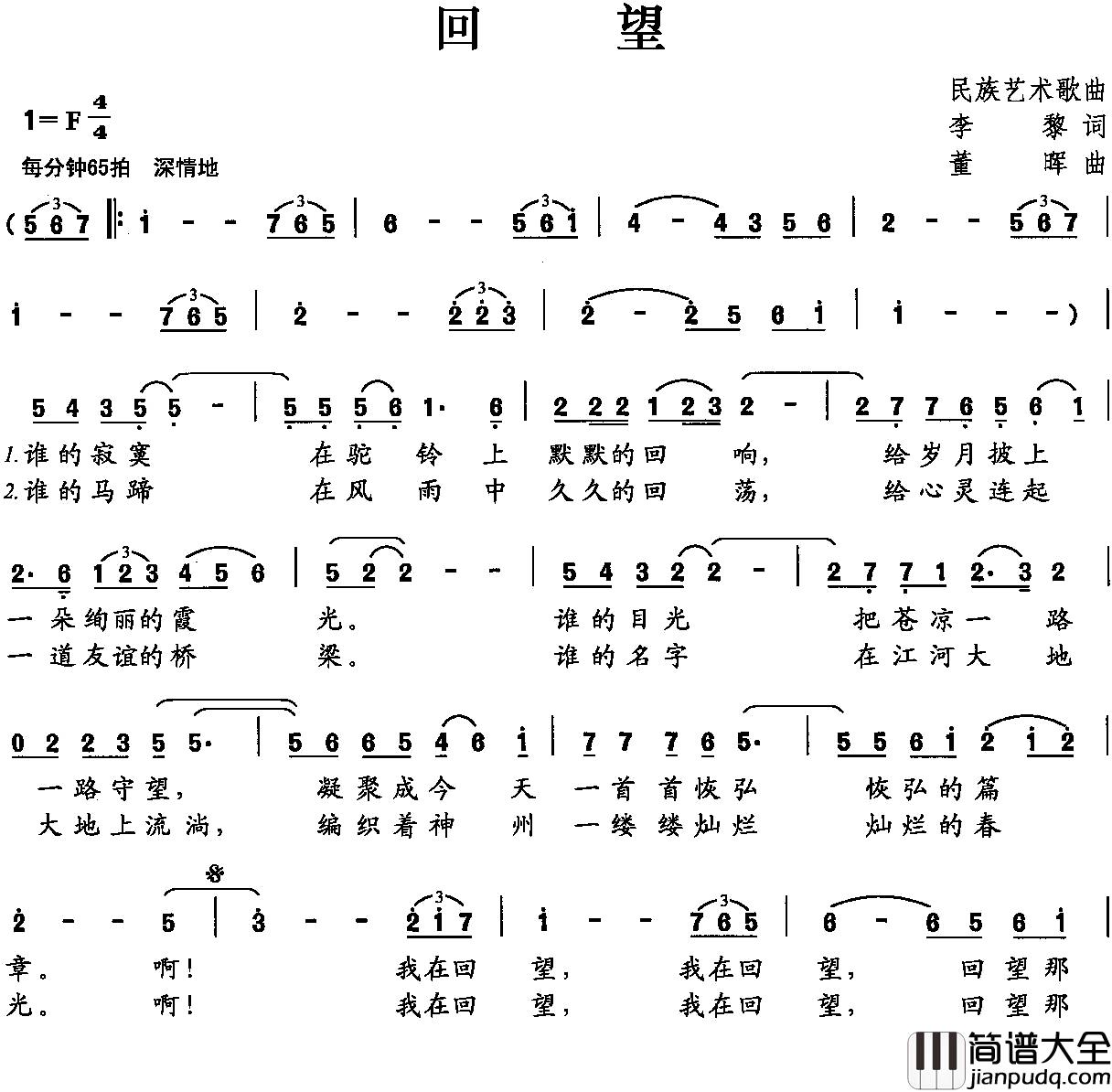 回望简谱_李黎词_董晖曲
