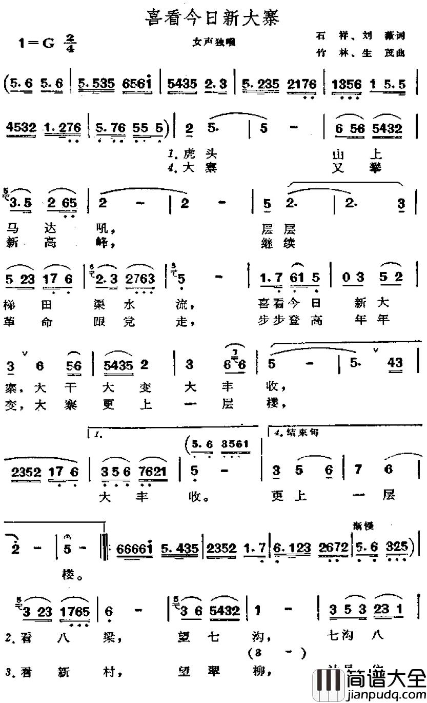 喜看今日新大寨简谱_