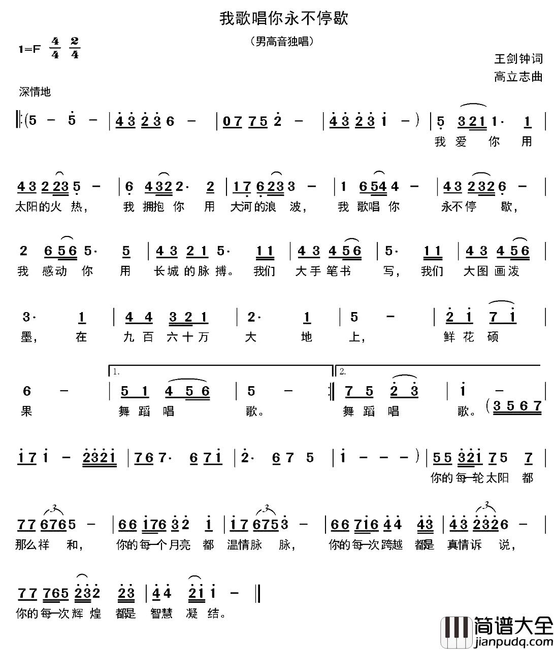 我歌唱你永不停歇简谱_王剑钟词/高立志曲