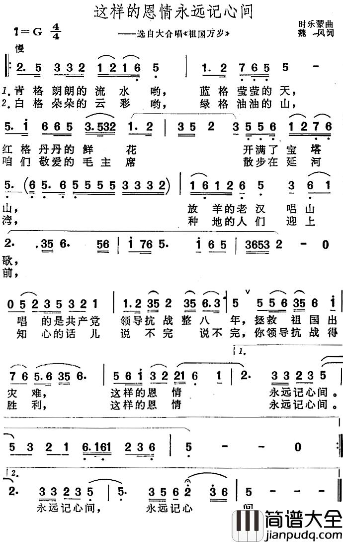 这样的恩情永远记心间简谱