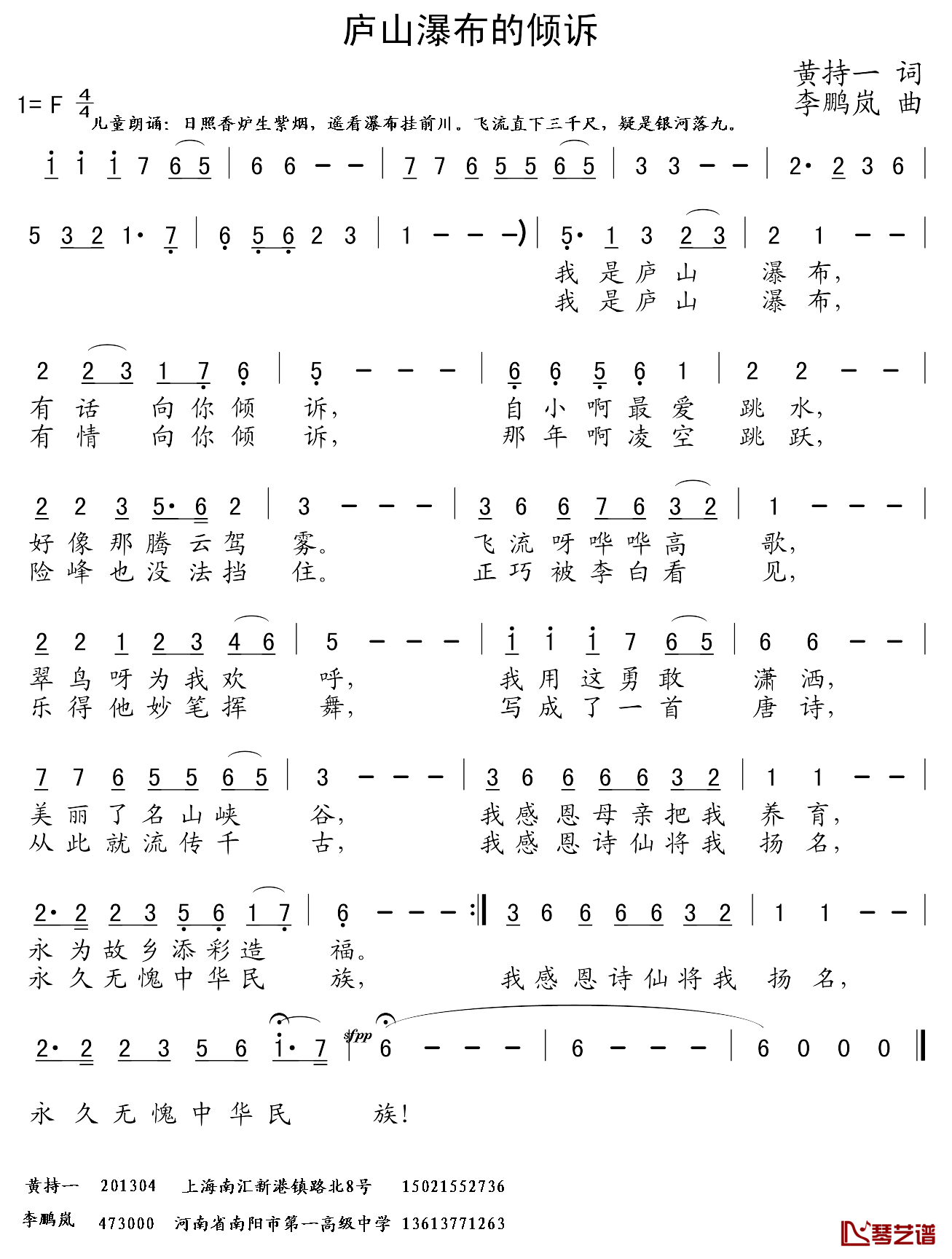 庐山瀑布的倾诉简谱_黄持一词_李鹏岚曲