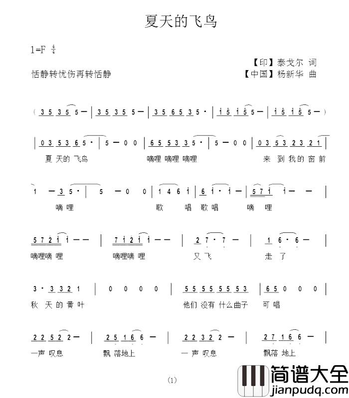 夏天的飞鸟简谱_[印度]戈尔泰词/杨新华曲