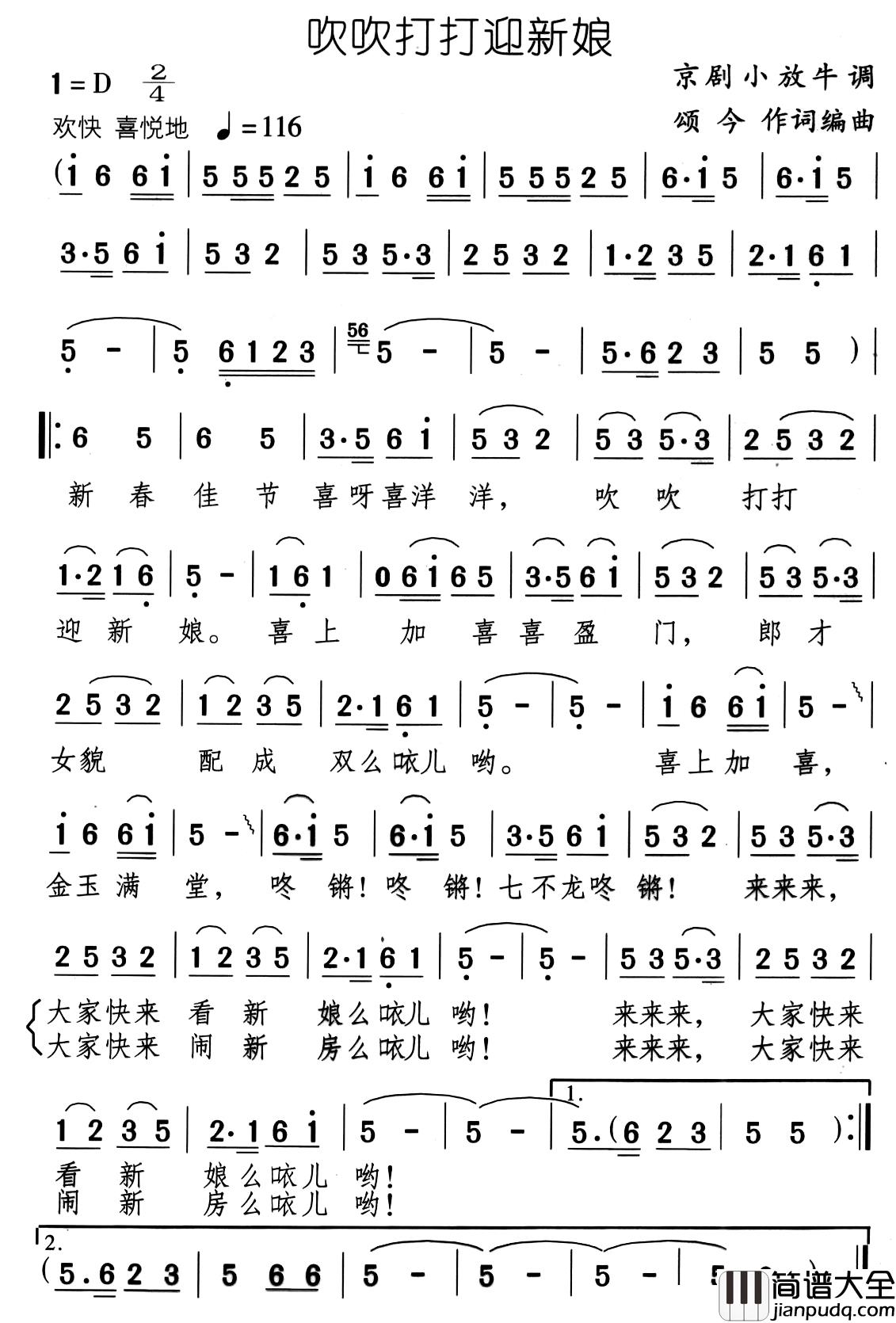 吹吹打打迎新娘简谱_喜庆音乐剧_喜上加喜闹新房_插曲