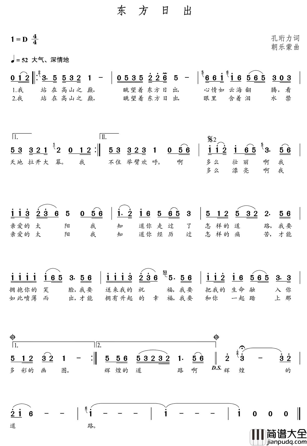 东方日出简谱_朝乐蒙曲