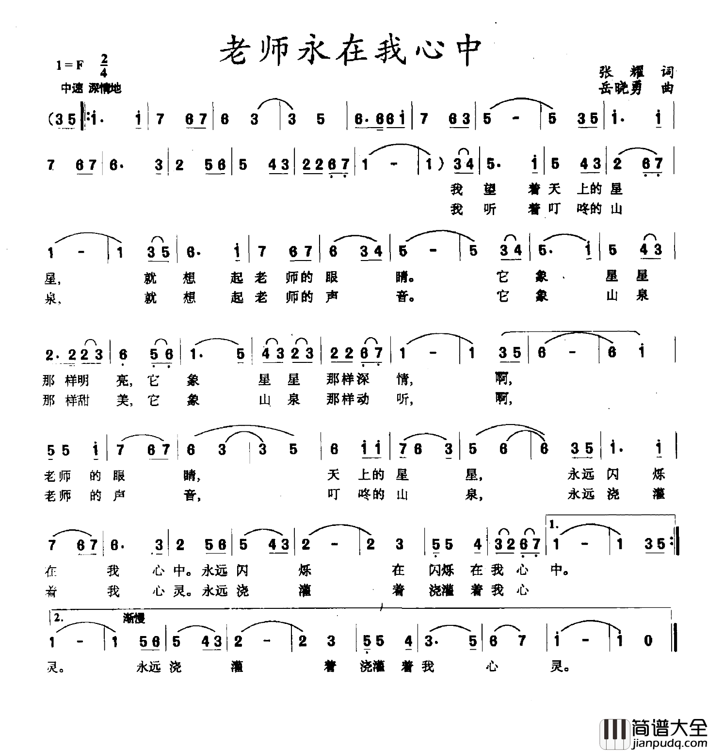老师永在我心中简谱_张耀词/岳晓勇曲