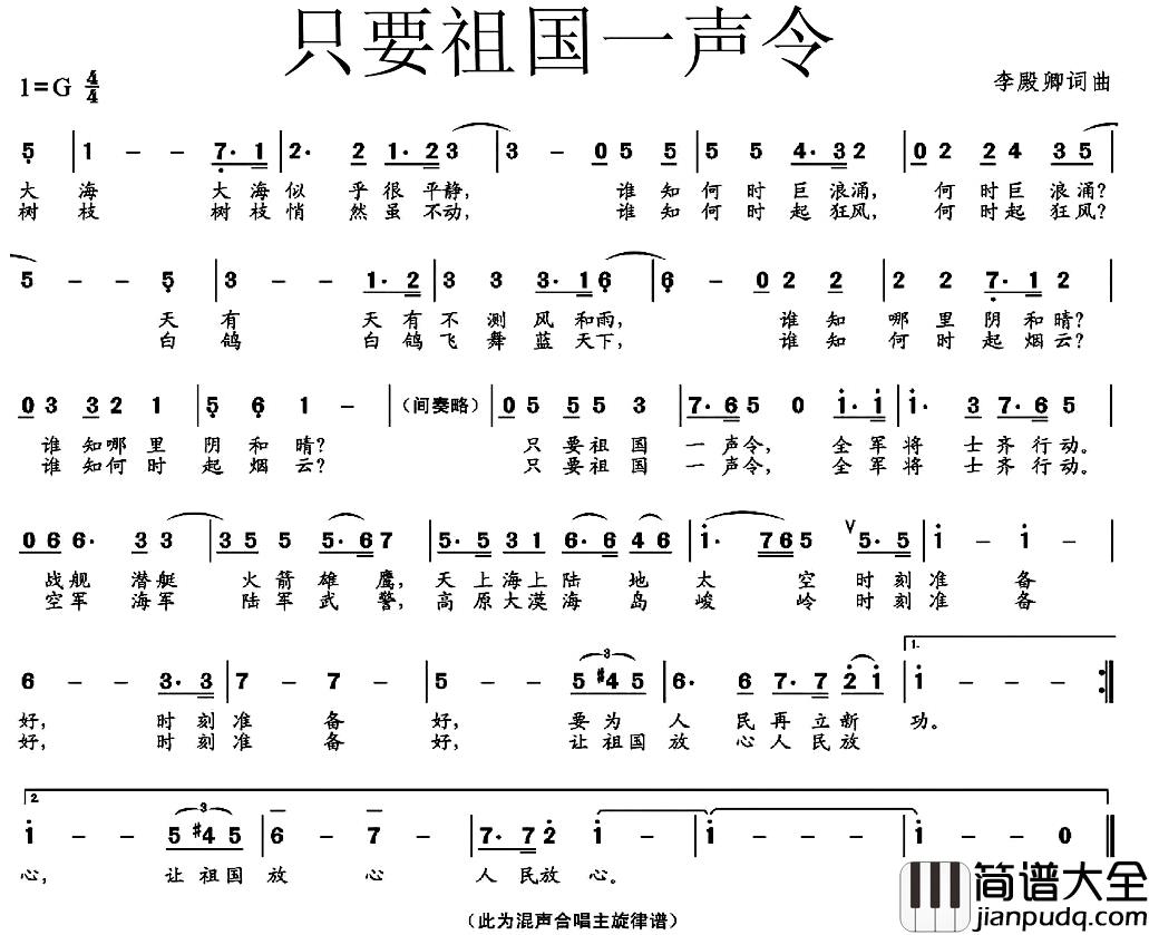 只要祖国一声令简谱_李殿卿词/李殿卿曲