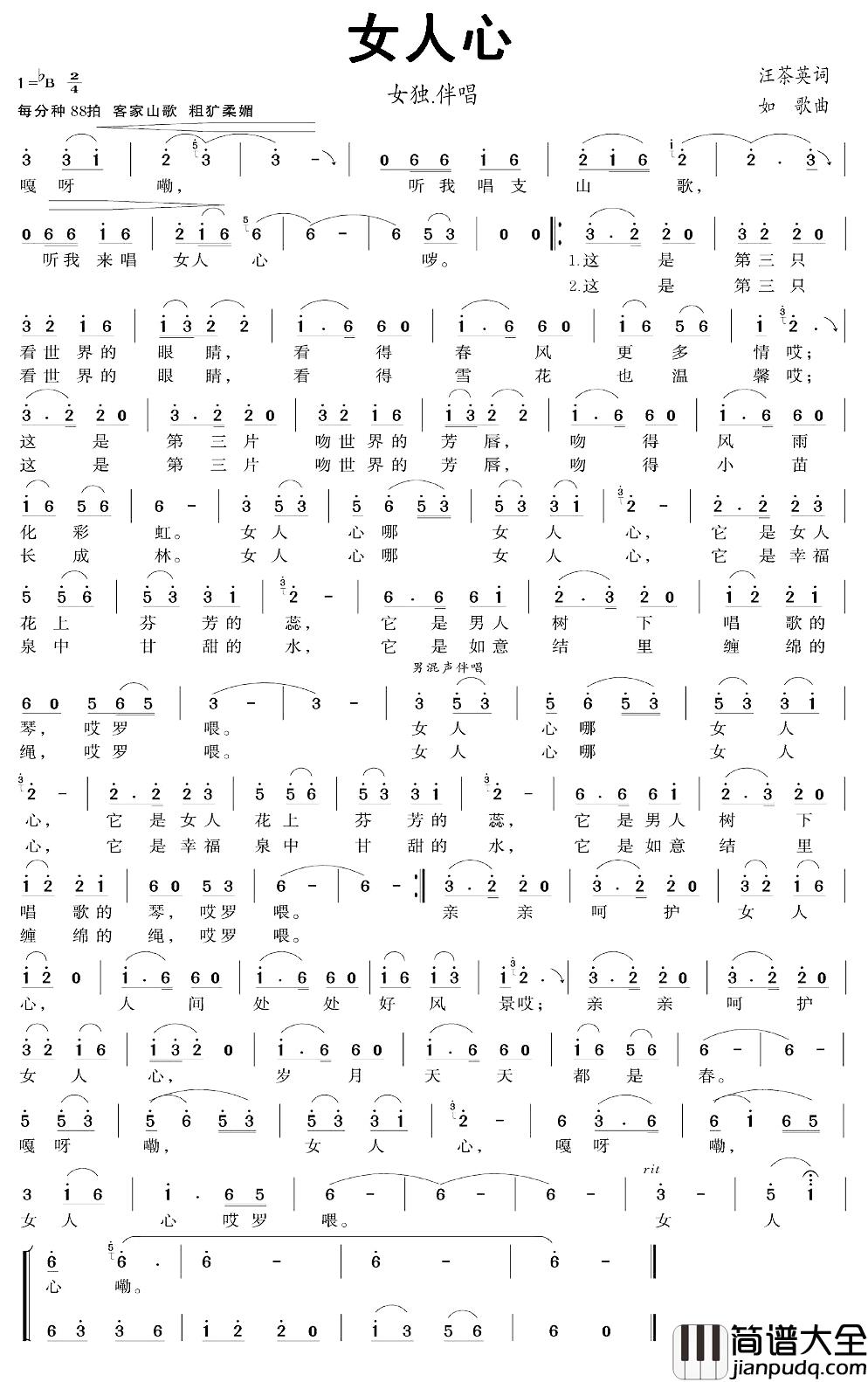 女人心简谱_汪茶英词/如歌曲