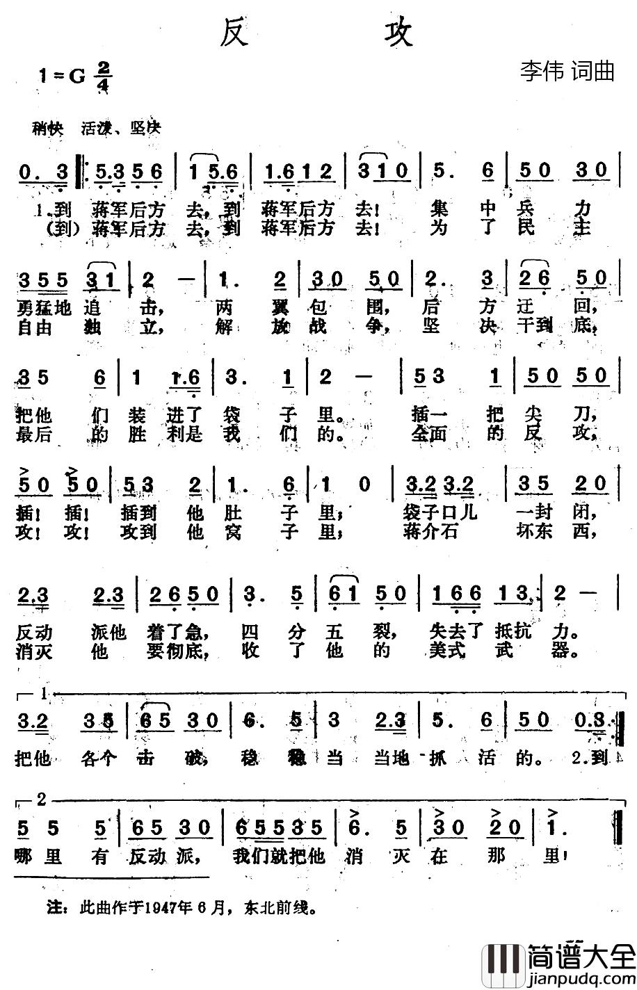 反攻简谱_李伟词/李伟曲