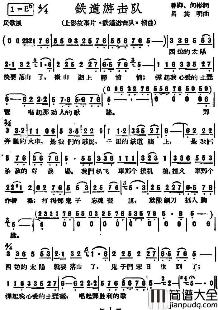 铁道游击队简谱_上影故事片_铁道游击队_插曲