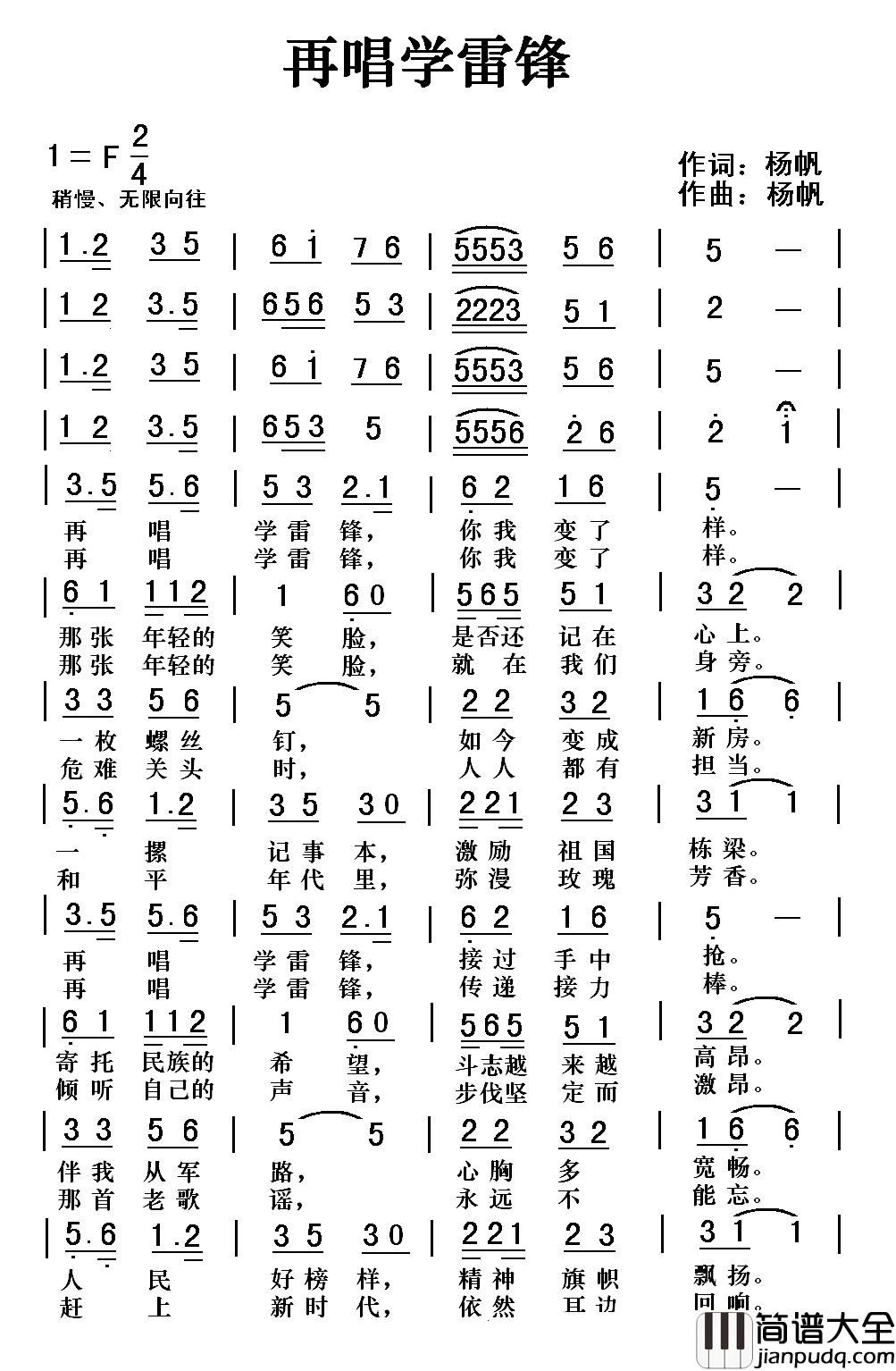 再唱学雷锋简谱_杨帆_词曲