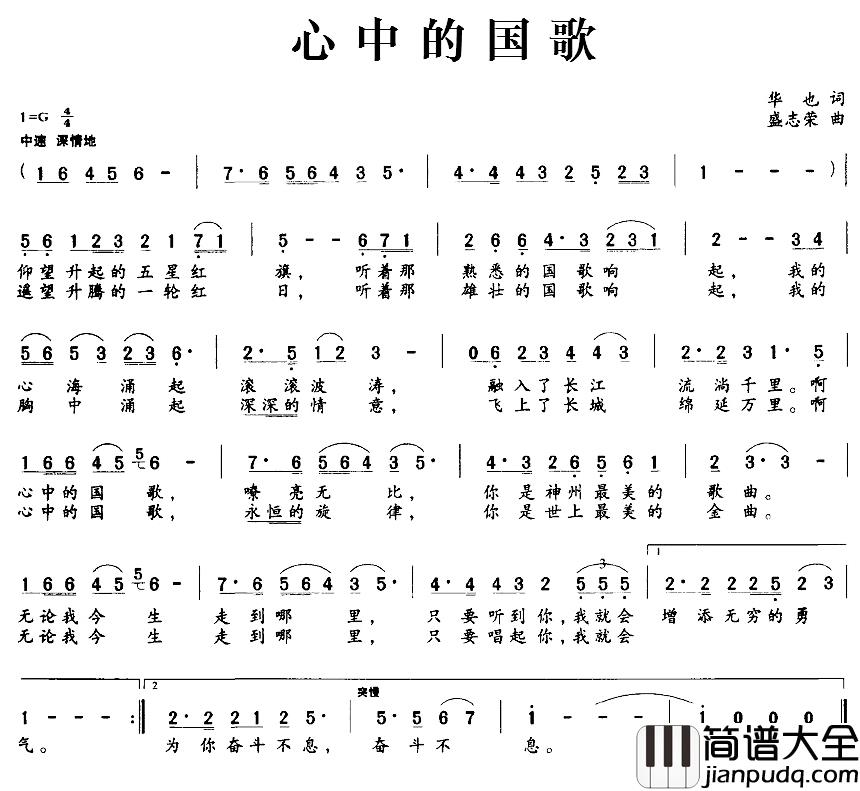 心中的国歌简谱_华也词/盛志荣曲