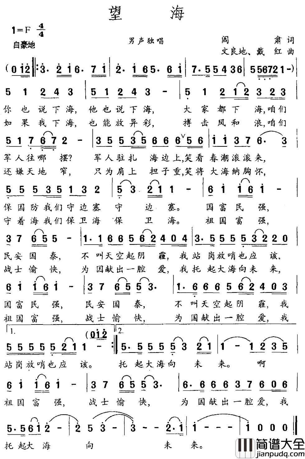 望海简谱_阎肃词_文良地_戴红曲