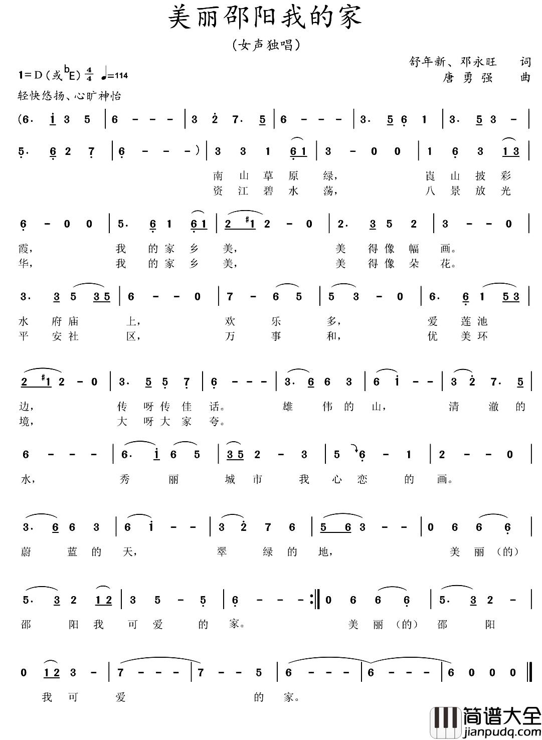 美丽邵阳我的家简谱_舒年新、邓永旺词/唐勇强曲阳邵芝_