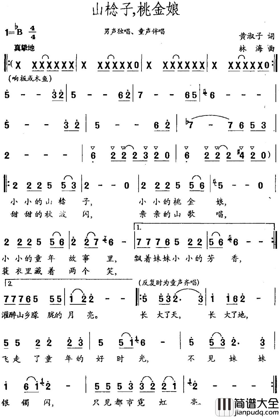 山棯子，桃金娘简谱_黄淑子词_林海曲