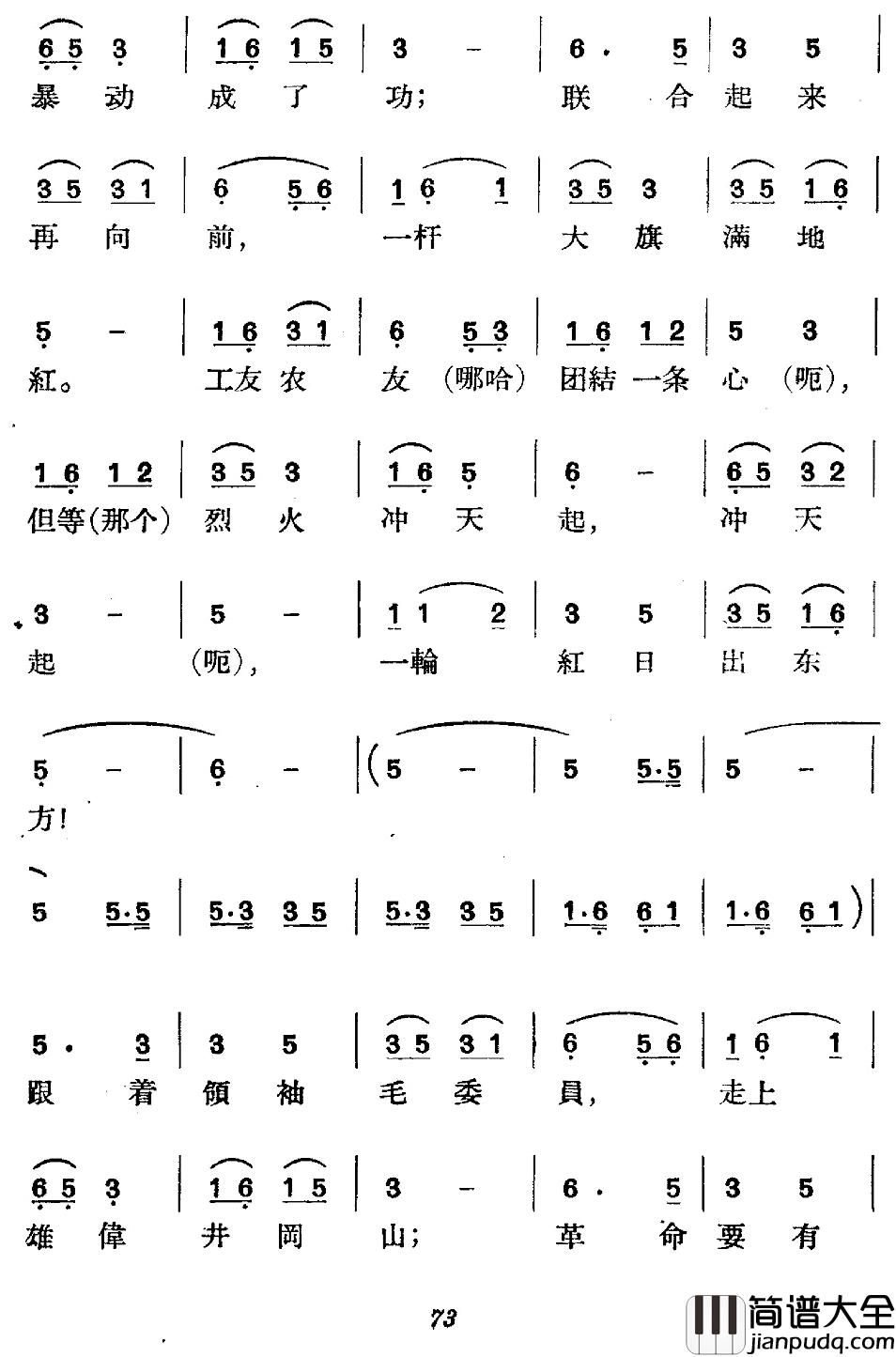 _革命历史歌曲表演唱_第一场：星星之火简谱_