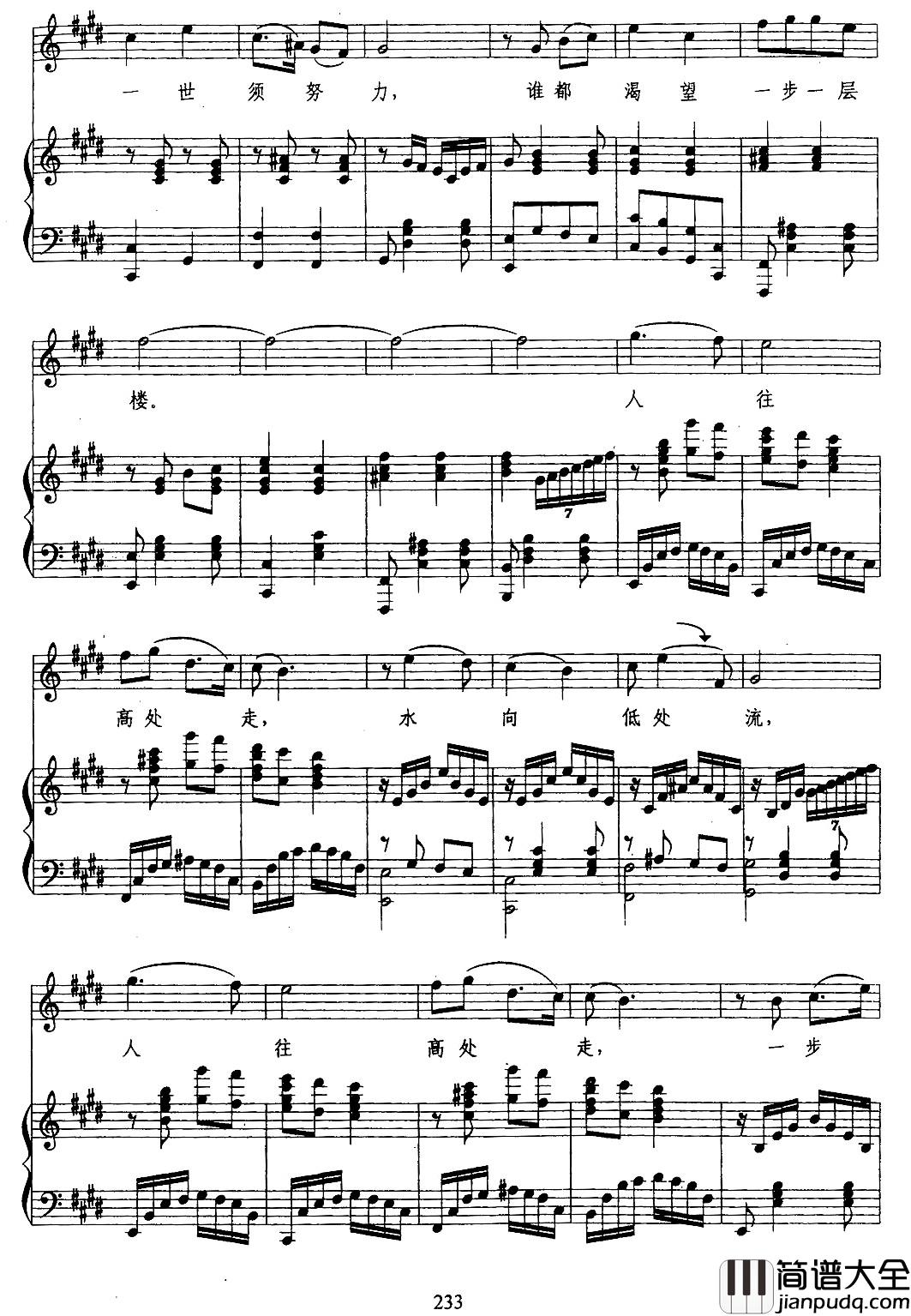 人往高处走简谱_姜延辉、刘士如词_姜延辉曲、正谱