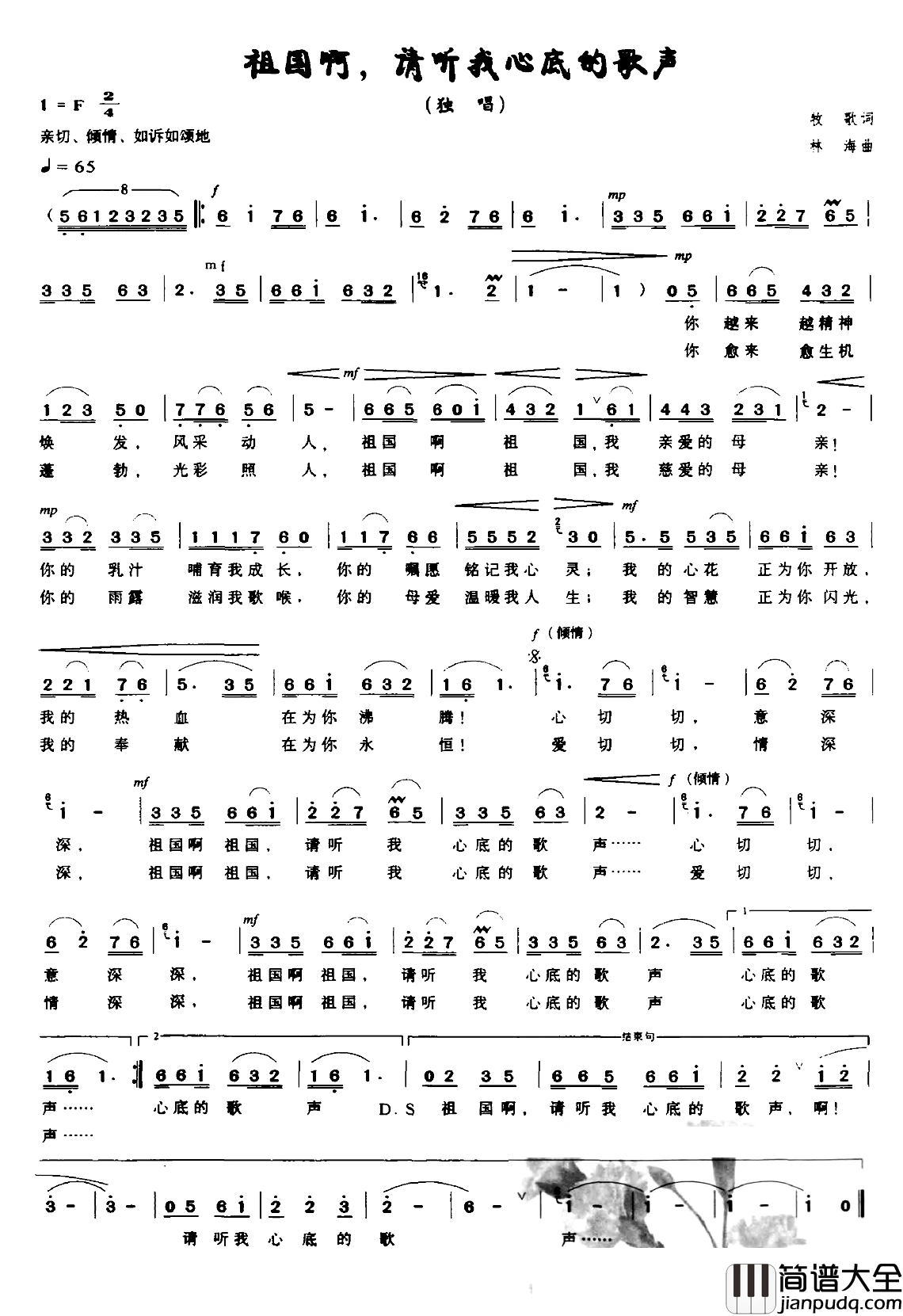 祖国啊，请听我心底的歌声简谱_牧歌词_林海曲