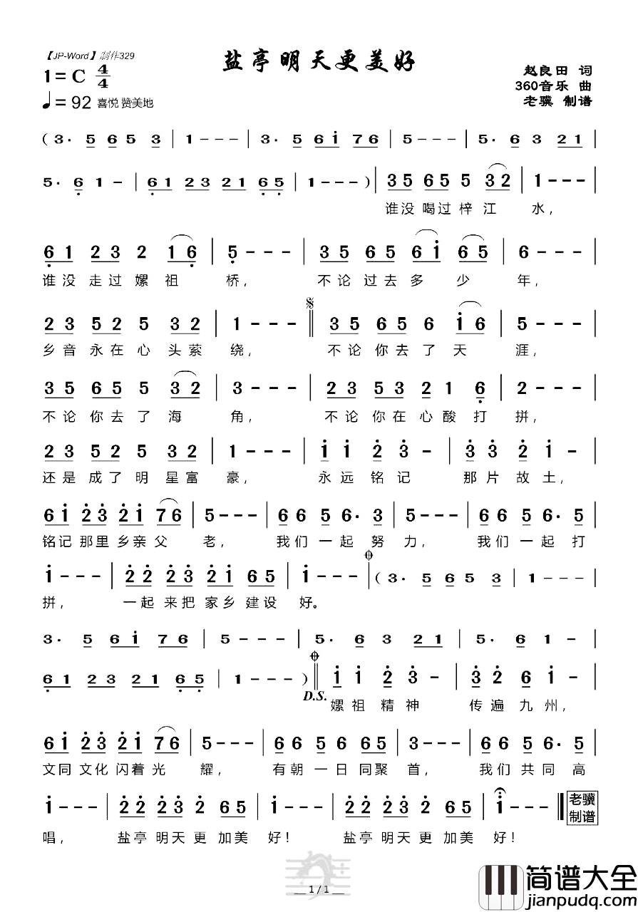 盐亭的明天更美好简谱_赵良田词/360音乐曲