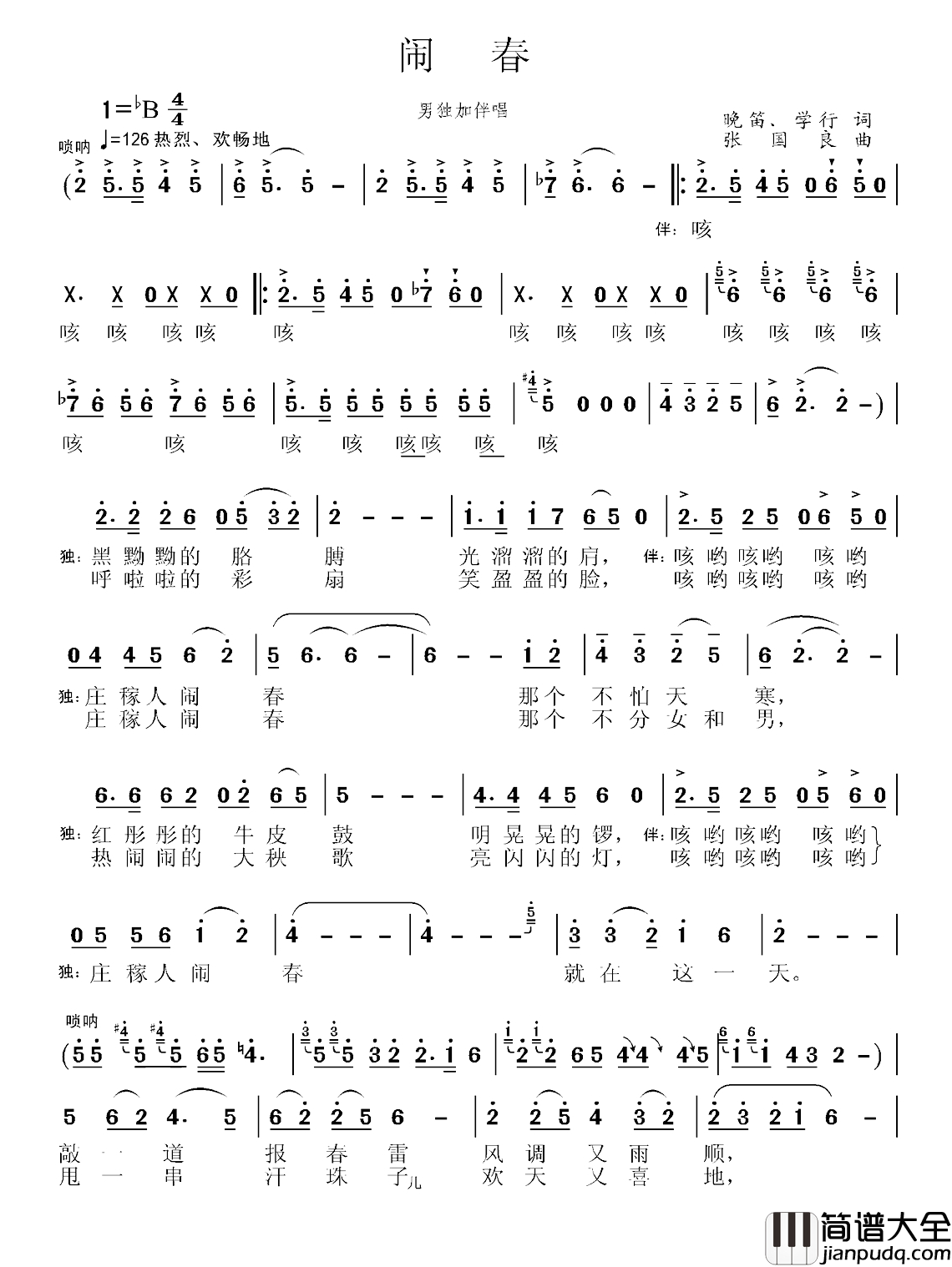 闹春简谱_晚笛_学行词_张国良曲