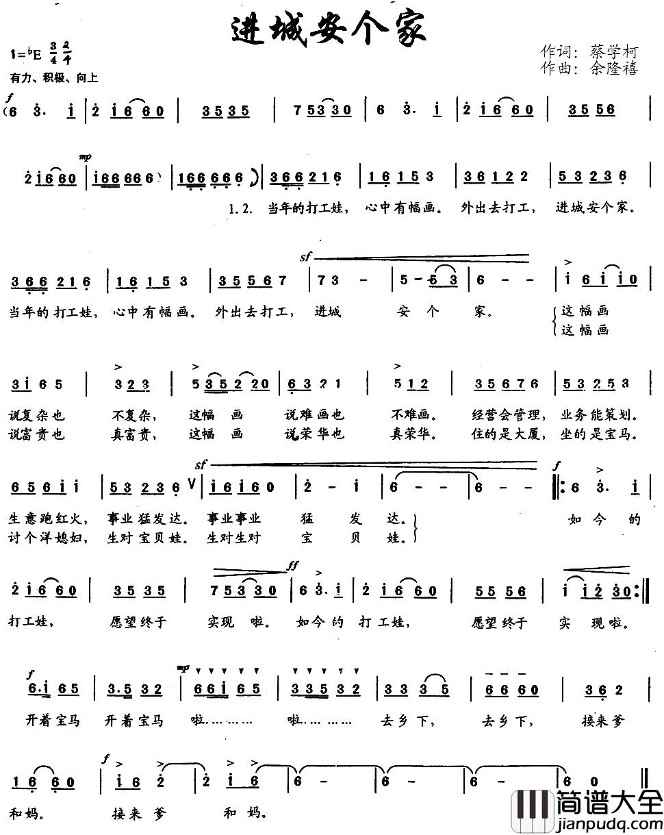 进城安个家简谱_蔡学柯词/余隆禧曲