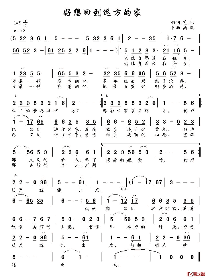 好想回到远方的家简谱_苑冰词/南风曲