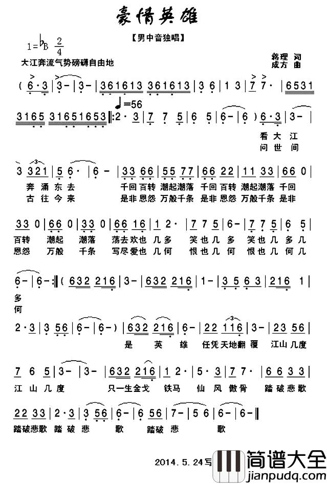 豪情英雄简谱_又名：千古英雄豪情路