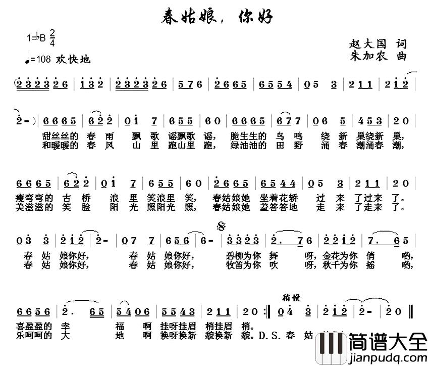春姑娘，你好简谱_赵大国词_朱加农曲