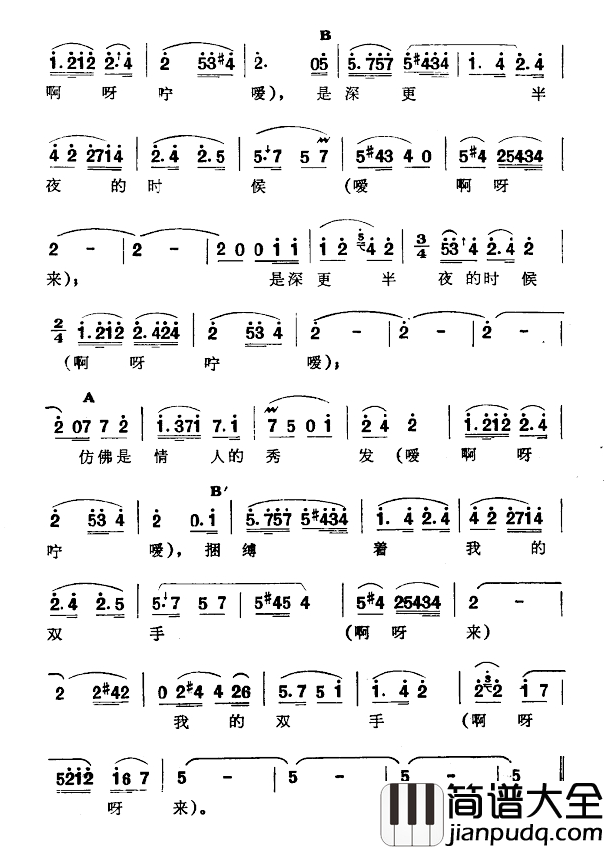啊!我的情人简谱_新疆伊犁_维吾尔民歌_第七套_啊!我的情人_