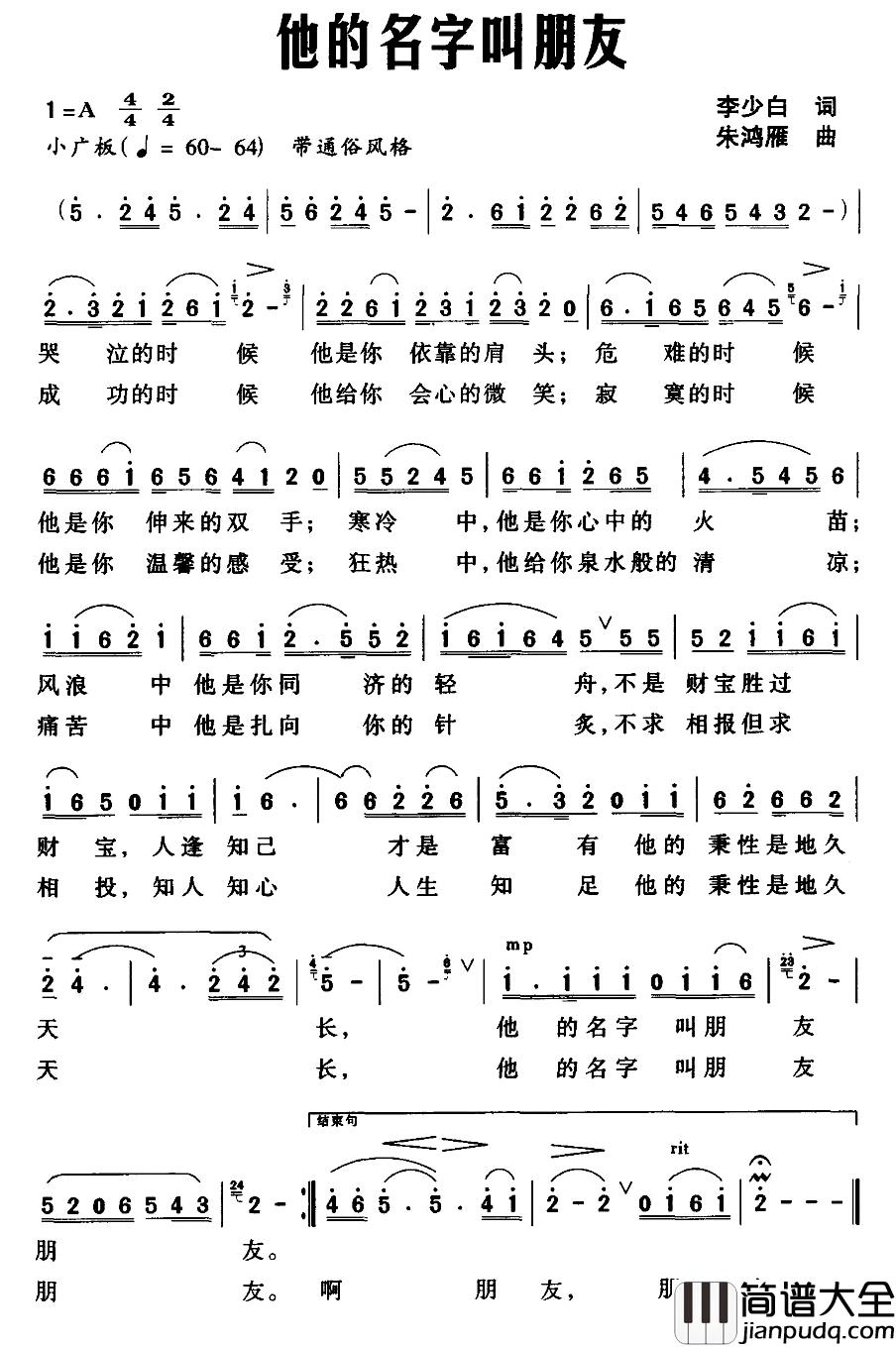 他的名字叫朋友简谱_李少白词/朱鸿雁曲