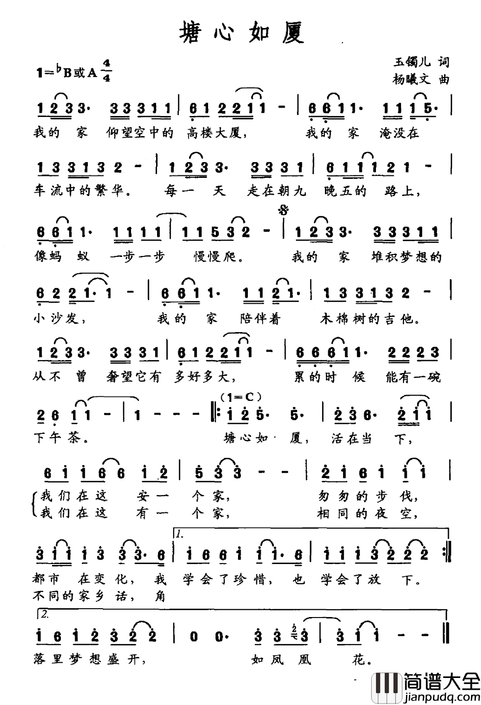 塘心如厦简谱_玉镯儿词/杨曦文曲