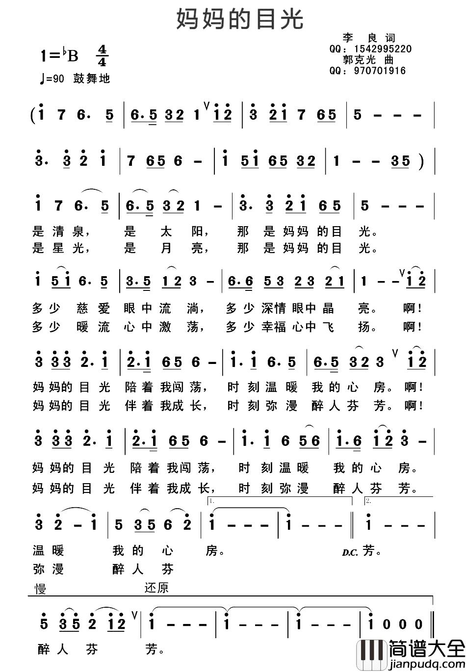 妈妈的目光简谱_李良词_郭克光曲