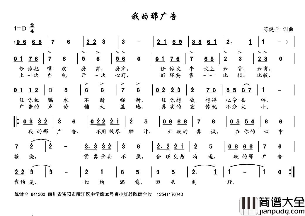 我的那广告简谱_陈健全词/陈健全曲