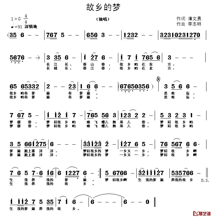 故乡的梦简谱_谭文勇词_李志明曲