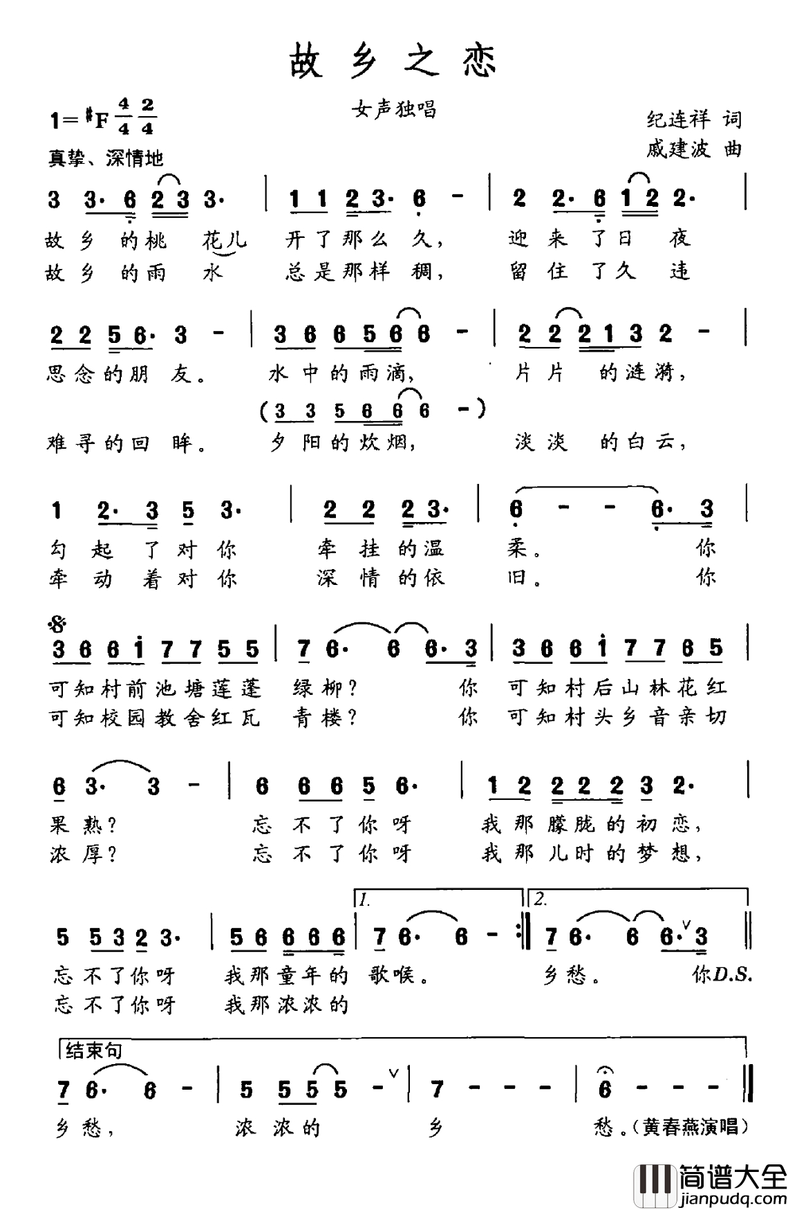 故乡之恋简谱_纪连祥词_戚建波曲黄春燕_
