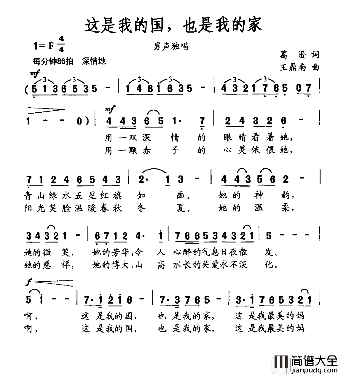 这是我的国，也是我的家简谱_葛逊词/王鼎南曲