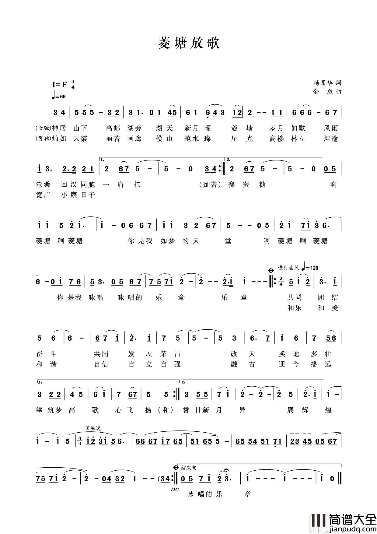 菱塘放歌简谱_杨国华词/金彪曲张美林邵萍_