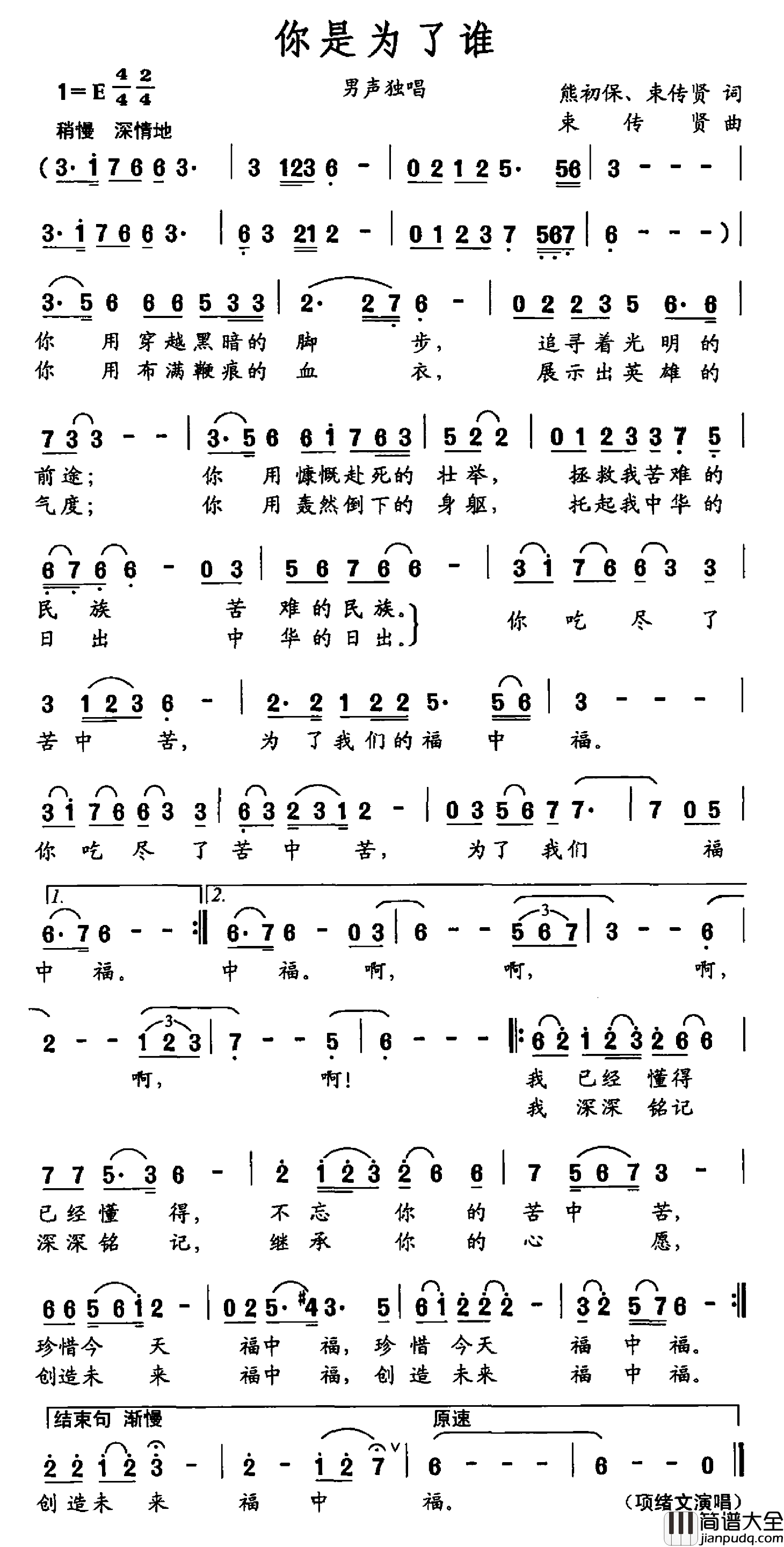 你是为了谁简谱_熊初保、束传贤词/束传贤曲