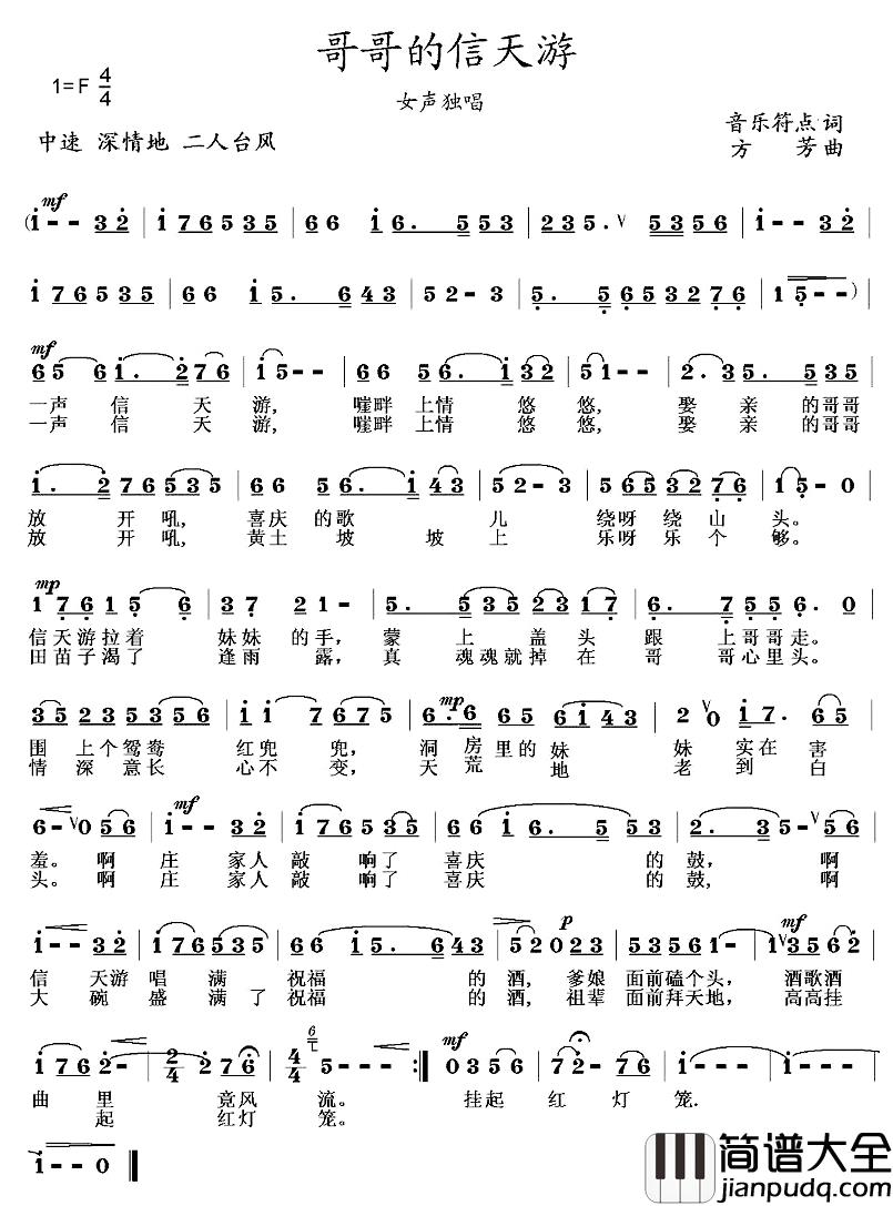 哥哥的信天游简谱_音乐符点词/方芳曲