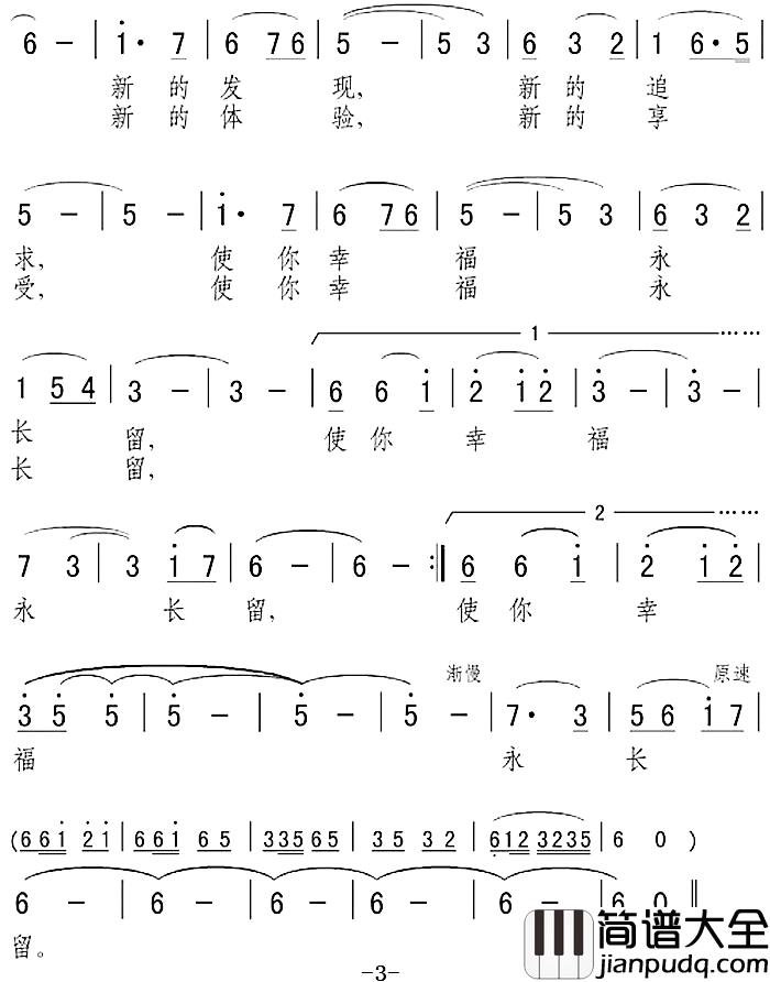 沙坡头使你幸福永长留简谱_音乐风光片_宁夏好风光·爱在沙坡头_曲三