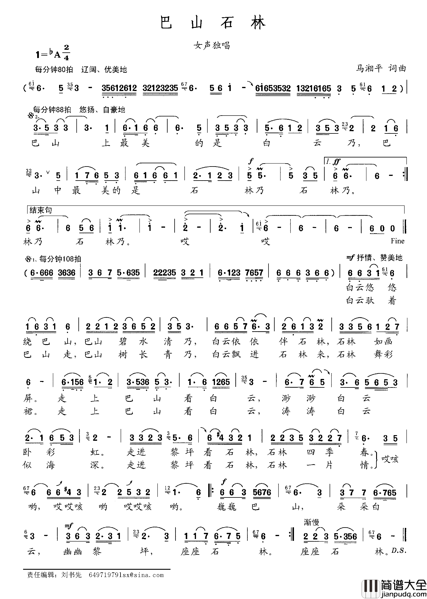 巴山石林简谱_马湘平词/马湘平曲